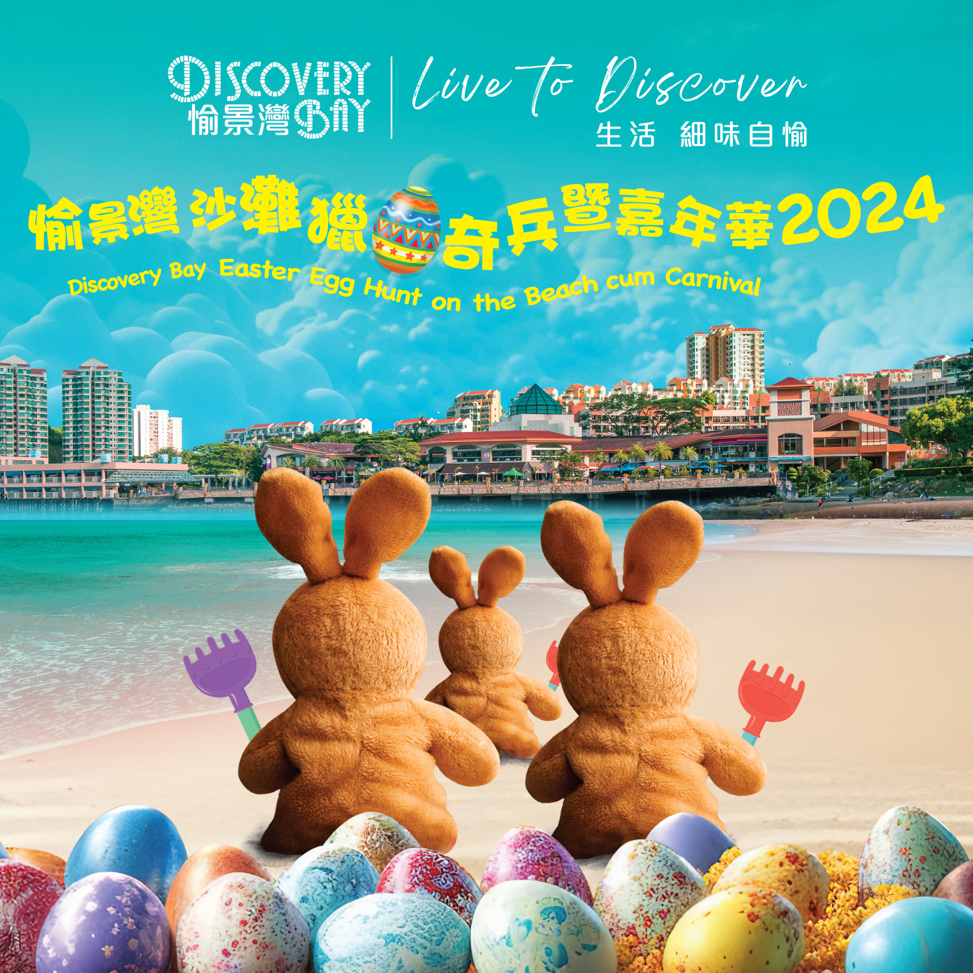Discovery Bay Easter Egg Hunt on the Beach cum Carnival